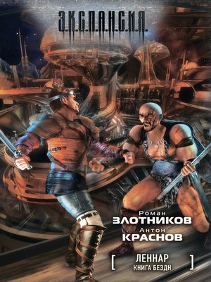 cover image of Книга Бездн